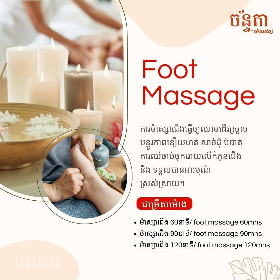 Foot Massage