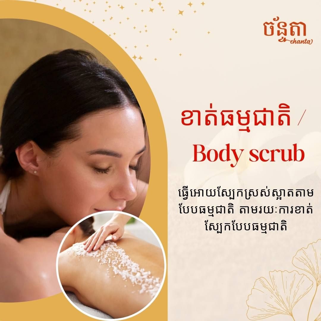 Facial Massage & Body Scrub
